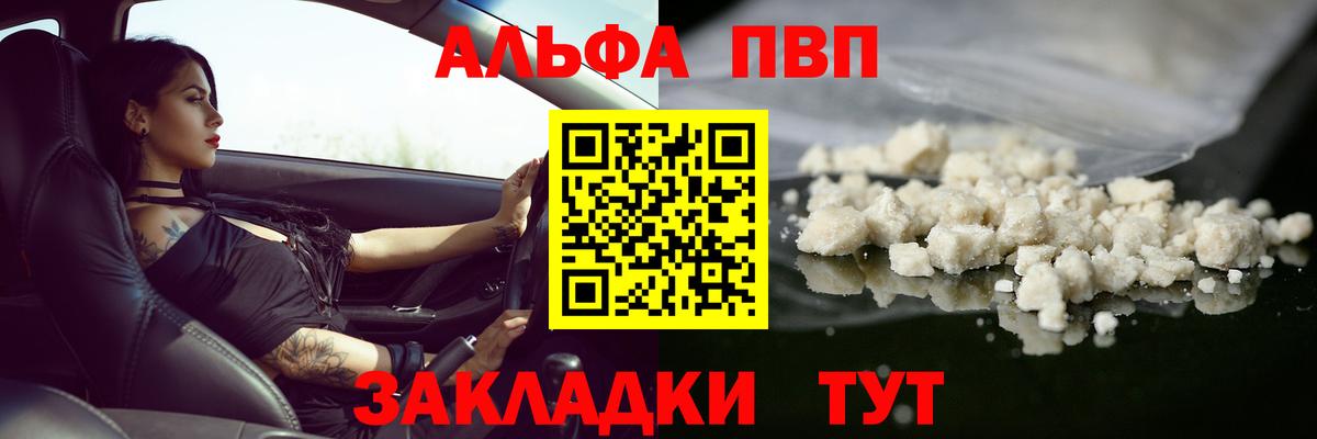 Альфа ПВП  APVP мука  Alfa_PVP Crystall  Вход с VPN  Лесной 