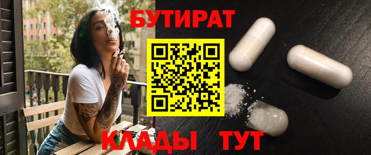 Бутират оксибутират Лесной