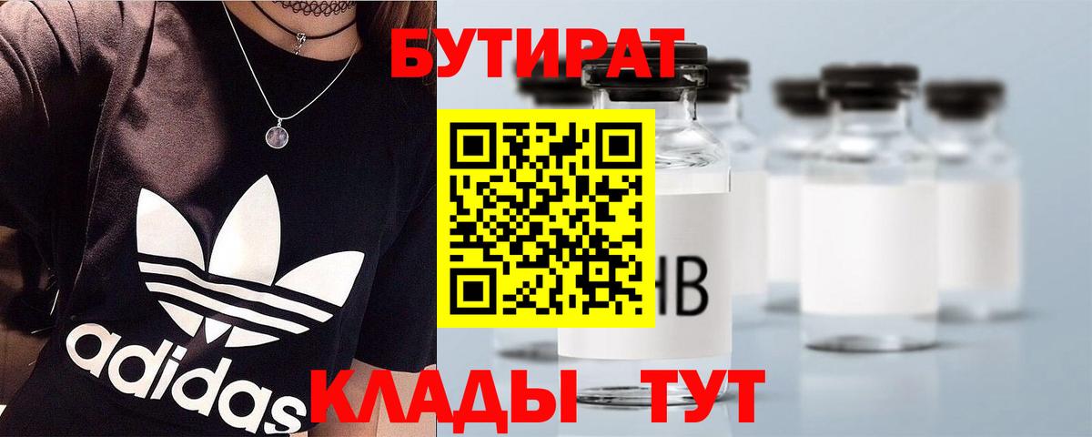 Бутират бутик  Лесной 