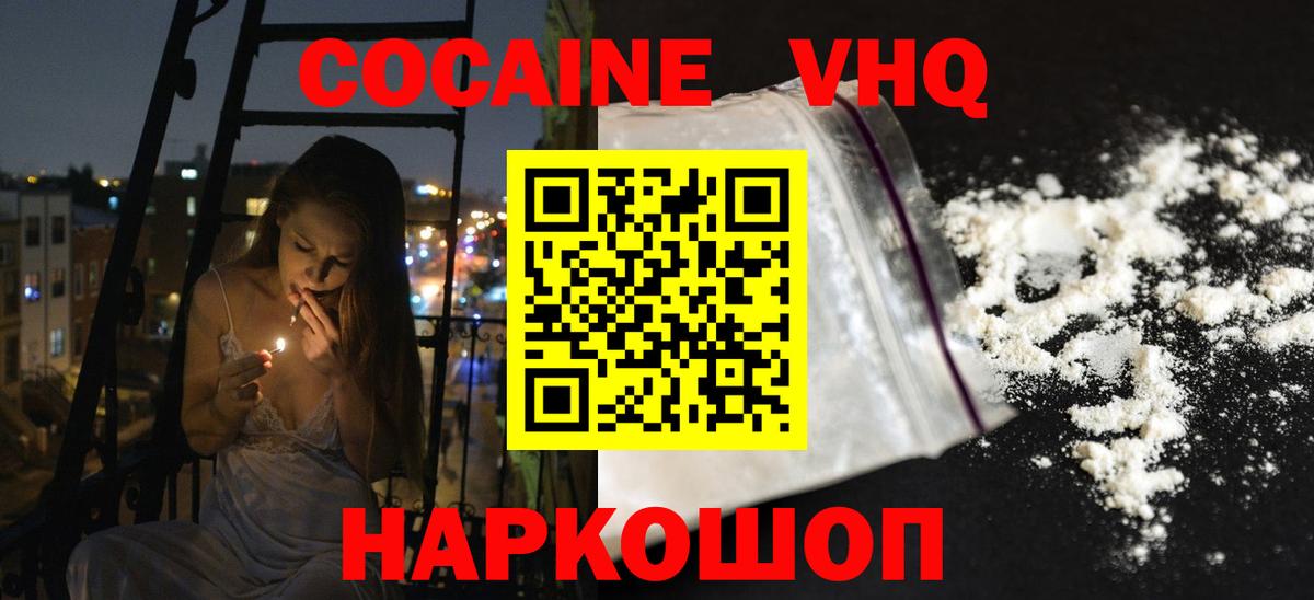 Кокаин FishScale  Вход с VPN  Кокаин 98%  Лесной 