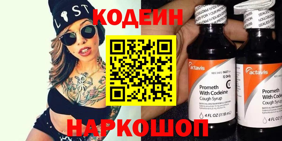 Кодеин напиток Lean (лин)  Вход с VPN  Кодеин напиток Lean (лин)  Лесной 