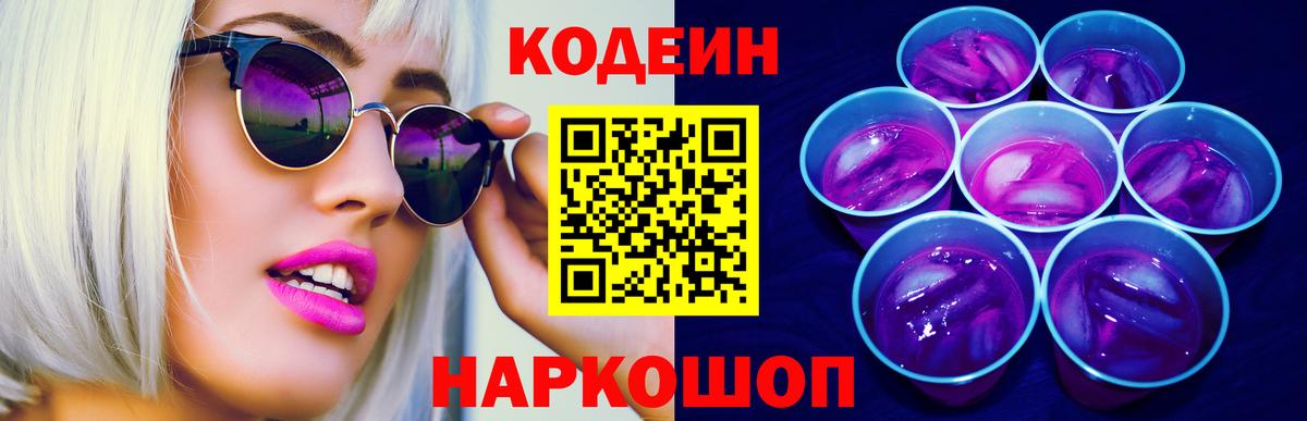 Кодеин Purple Drank Лесной