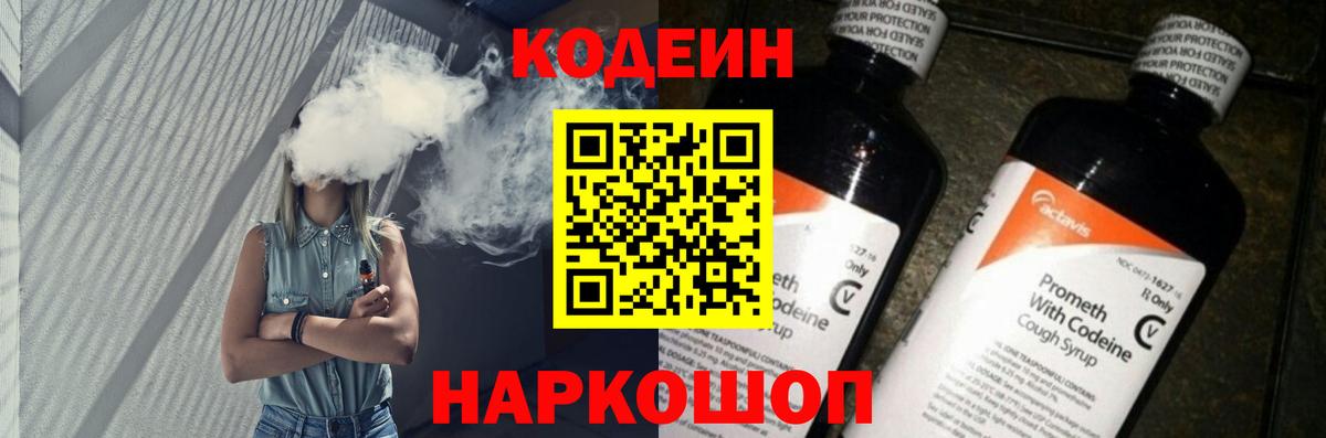 Кодеин напиток Lean (лин)  Лесной  Кодеин напиток Lean (лин) 