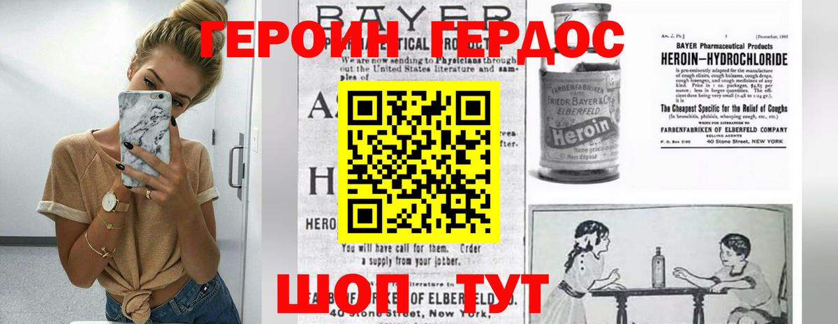 ГЕРОИН  Лесной  ГЕРОИН хмурый 