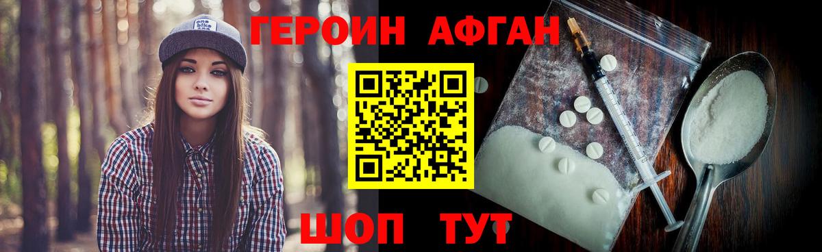ГЕРОИН белый  Вход с VPN  Лесной 