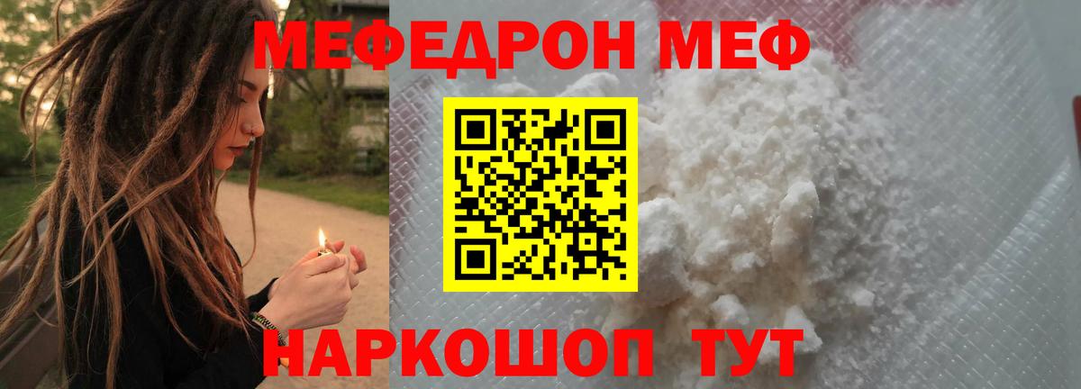 МЕФ кристаллы Лесной