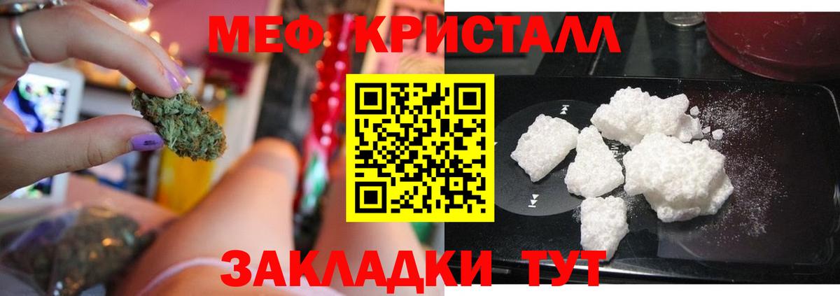 Меф мяу мяу мука Лесной